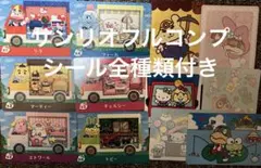 amiiboカード サンリオコンプ あつまれどうぶつの森 フルコンプリートセット
