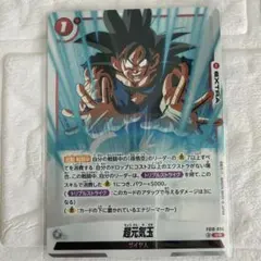 ドラゴンボールフュージョンワールド9弾 SR孫悟空 FB09-037 - メルカリ