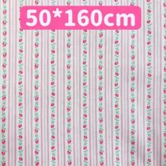 生地　50*160cm ピンク　花柄　ストライプ　ハンドメイド　手芸　入学入園
