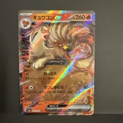 2026年最新】キュウコンEXの人気アイテム - メルカリ