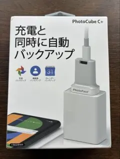 ⭐︎充電と同時に自動バックアップ⭐︎