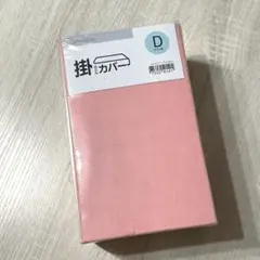 【新品】ニトリ 掛け布団カバー （ダブル）