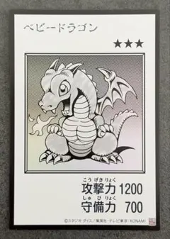 ベビードラゴン シークレット モノクロ