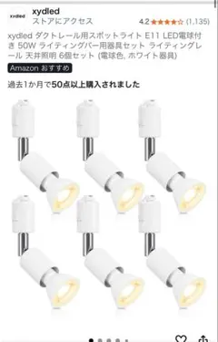xydled ダクトレール用スポットライト E11 LED電球付き 50W