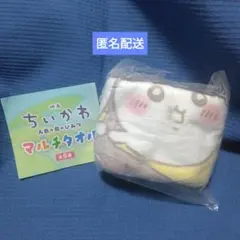 ちいかわ　マルチタオル　カレー