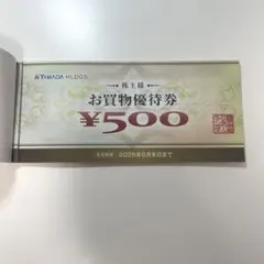 ヤマダ電機　お買物優待券 15000円分　株主優待 （500円×30枚）