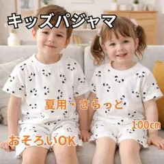 キッズパジャマ 半袖 夏 100 パンダ ルームウェア 上下 男の子 女の子
