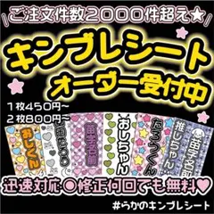 ☆キンブレシート オーダー受付中☆