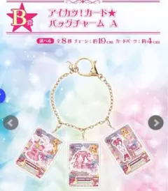 アイカツ 一番くじ 星宮いちごセット