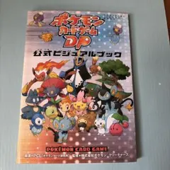 ポケモンカードゲームDP公式ビジュアルブック 開封済みルカリオLV.X