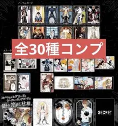 DEATH NOTE ウエハース 全30種フルコンプリート