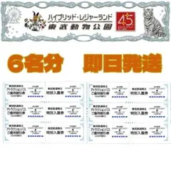 東武動物公園 入園券 6枚 　アトラクションパス ５００円割引券 6枚のサムネイル