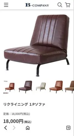 B-company▶︎ブラウン合皮1人掛けイス/ソファ/リクライニング美品 2026年最新】B-COMPANY ソファの人気アイテム - メルカリ