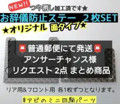 アンサーチャンス様 リクエスト 2点 まとめ商品