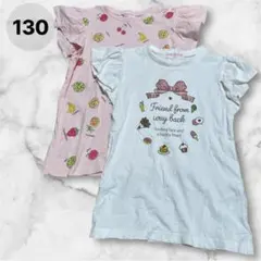 【美品】フリル袖Tシャツ 130 白&ピンク 綿100 2枚セット
