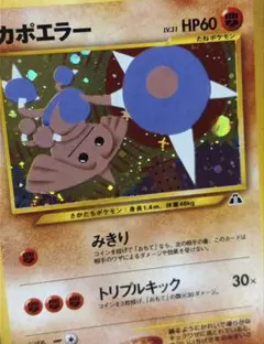 美品】カポエラー ☆ 拡張パック第2弾 遺跡をこえて…旧裏 - メルカリ