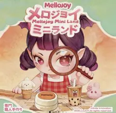 新品未開封】即発送ミニランド メロジョイ 未開封 2個 - メルカリ