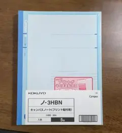 コクヨ キャンパスノート B5 プリント貼付用 5冊セット 新品未使用