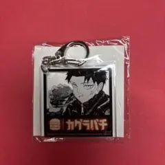 カグラバチ　六平千鉱　バーガーキング　アクリルキーホルダー