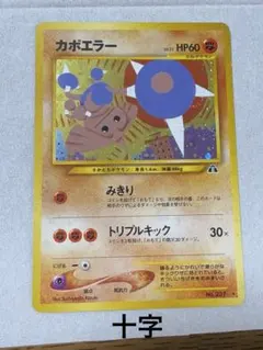 2026年最新】カポエラー 旧裏の人気アイテム - メルカリ