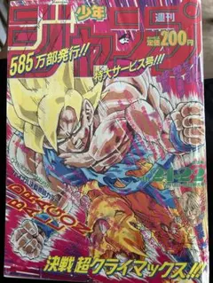 週刊少年ジャンプ 1991年 21号•22号 当時物 付録完備 ドラゴンボール 復刻版週刊少年ジャンプ 1991年21・22合併号 ドラゴンボール - メルカリ