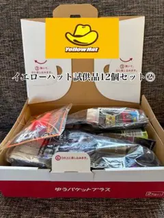 イエローハットでもらった試供品12個セット②