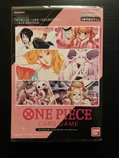 【新品未開封】ワンピース プレミアムカードコレクション ガールズエディション