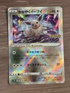 かがやくイーブイ K S10b Pokémon GO 055/071