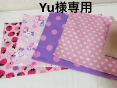 Yu様♡専用ページ