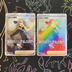シロナの覇気 SR シロナの覇気 HR 2枚セット