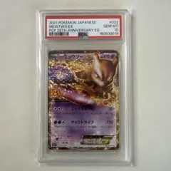 2026年最新】ミュウツー ex 25th psa10の人気アイテム - メルカリ