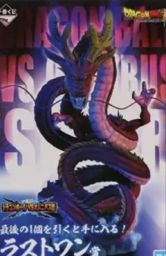 2026年最新】旧神龍 ラストワンの人気アイテム - メルカリ