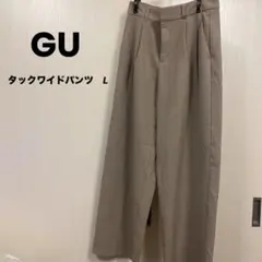 GU タックワイドパンツLサイズ