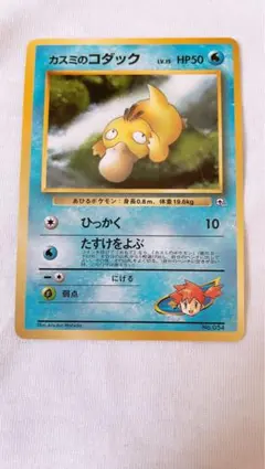 K*O様 【年代物！大きなダメージなし☆】コダック ポケモンカード
