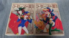 2026年最新】ラセーヌの星の人気アイテム - メルカリ