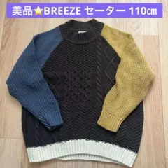 ⭐️美品⭐️BREEZE アシメセーター　110〜120㎝