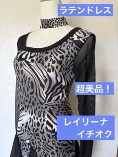 社交ダンス レオパード柄 長袖 ラテンドレスのサムネイル