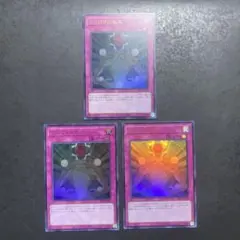 遊戯王　マクロコスモス　ウルトラ　3枚セット　1