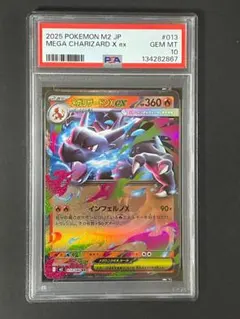 PSA 10 メガリザードンX ex M2 013/080 RR インフェルノX