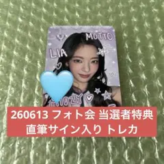 itzy motto リア 直筆サイン チェキ - メルカリ