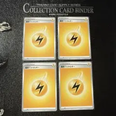 ポケモンカード 基本雷エネルギー 4枚のサムネイル