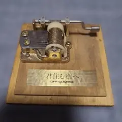 オフコース 君住む街へ オルゴール