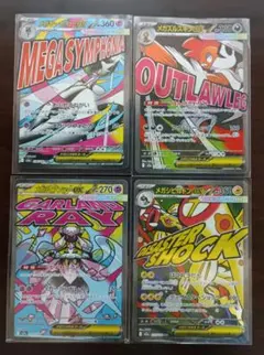 【美品】メガアタックレア4枚セット　メガドリームex