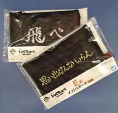 ハイキュー 一番くじ E賞 ポーチ