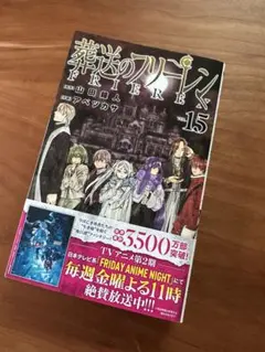 葬送のフリーレン　15巻