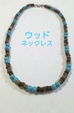 ココナッツビーズネックレス✨新品　　ボヘミアン　　ウッドネックレス　メンズ