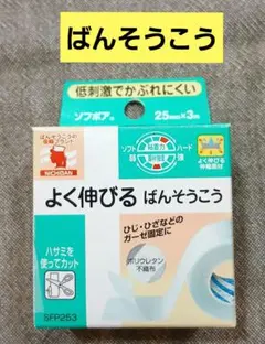 ニチバン ソフポア 25mm×3m 医療用テープのサムネイル