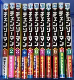 チェンソーマン 全11巻セット