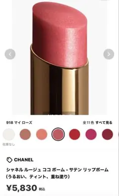 CHANELルージュ ココボーム918マイローズブルベ粘膜リップ✨現行5830円