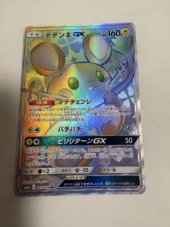 ポケカ デデンネGX HR SM9a ナイトユニゾン 065/055 - メルカリ